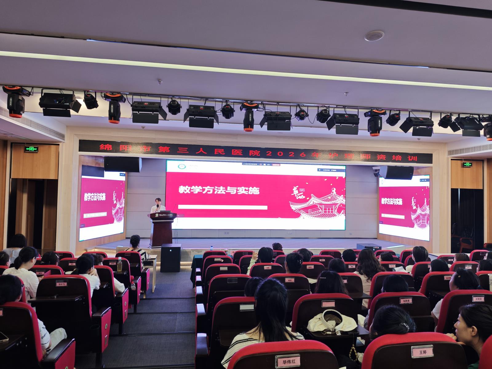 聚焦师资建设，赋能临床教学 绵阳市第三人民医院护理部举办“临床师资胜任力培养”专题培训