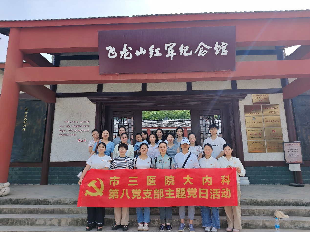 追寻红色足迹 淬炼党性初心 市三医院大内科第八党支部赴红色教育基地开展主题党日活动