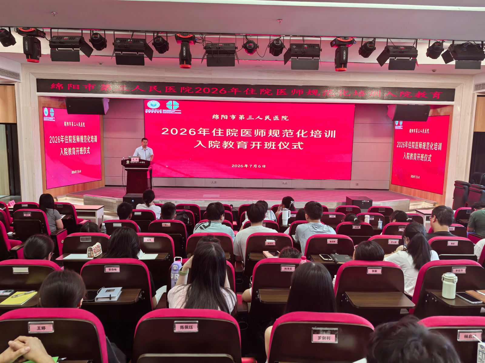 深耕住培提质效，薪火赓续育英才 市三医院2026级住院医师规范化培训入院教育顺利收官