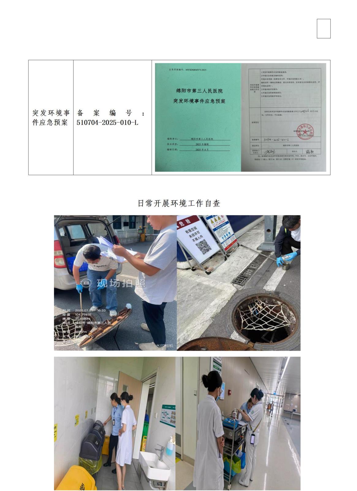 绵阳市第三人民医院环保信息第二季度_01.jpg