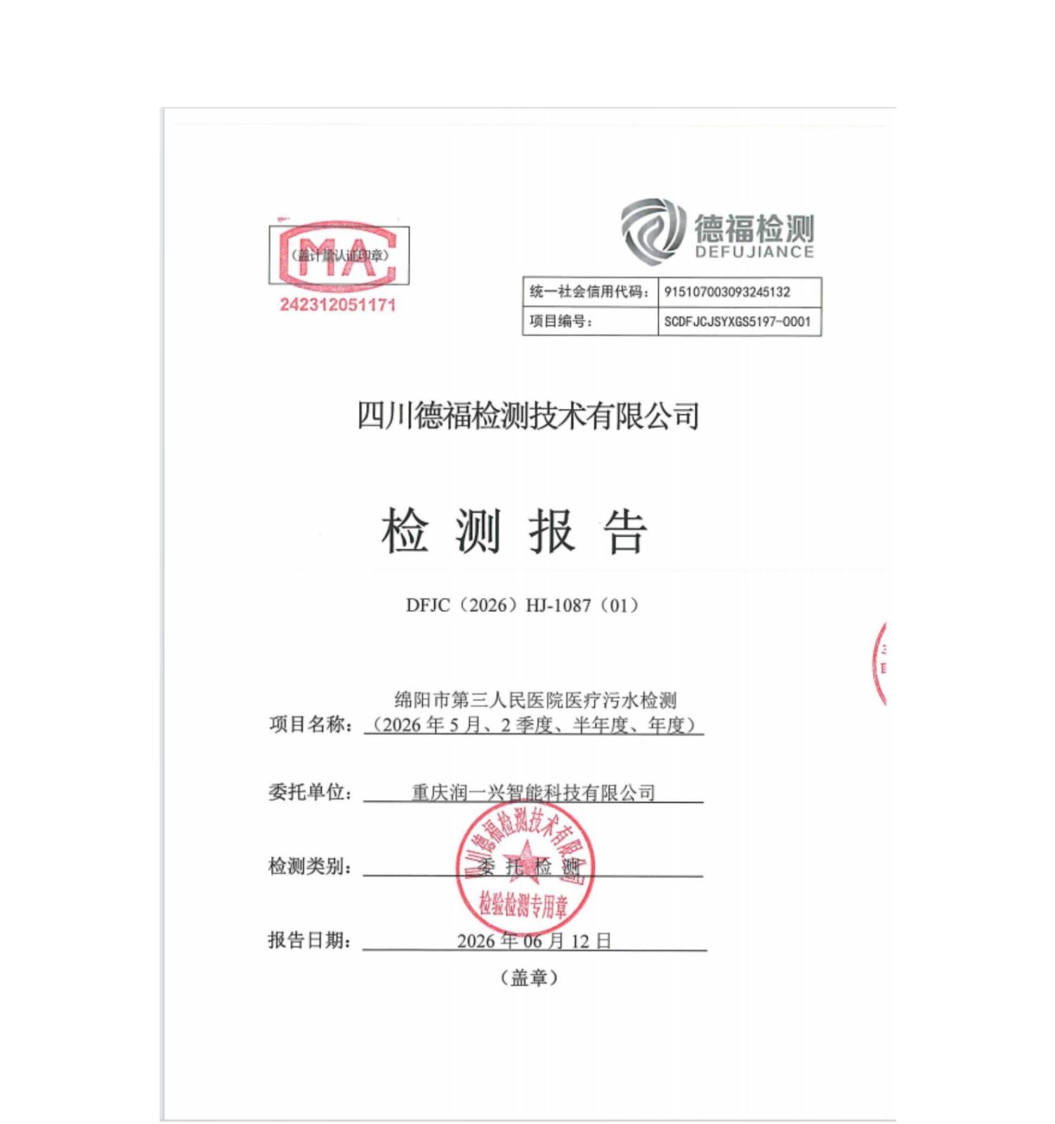 绵阳市第三人民医院环保信息第二季度_01.jpg