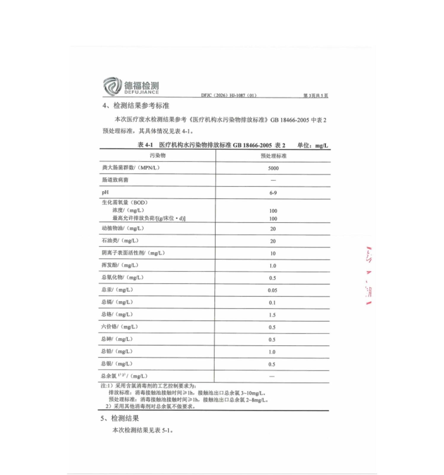 绵阳市第三人民医院环保信息第二季度_01.jpg