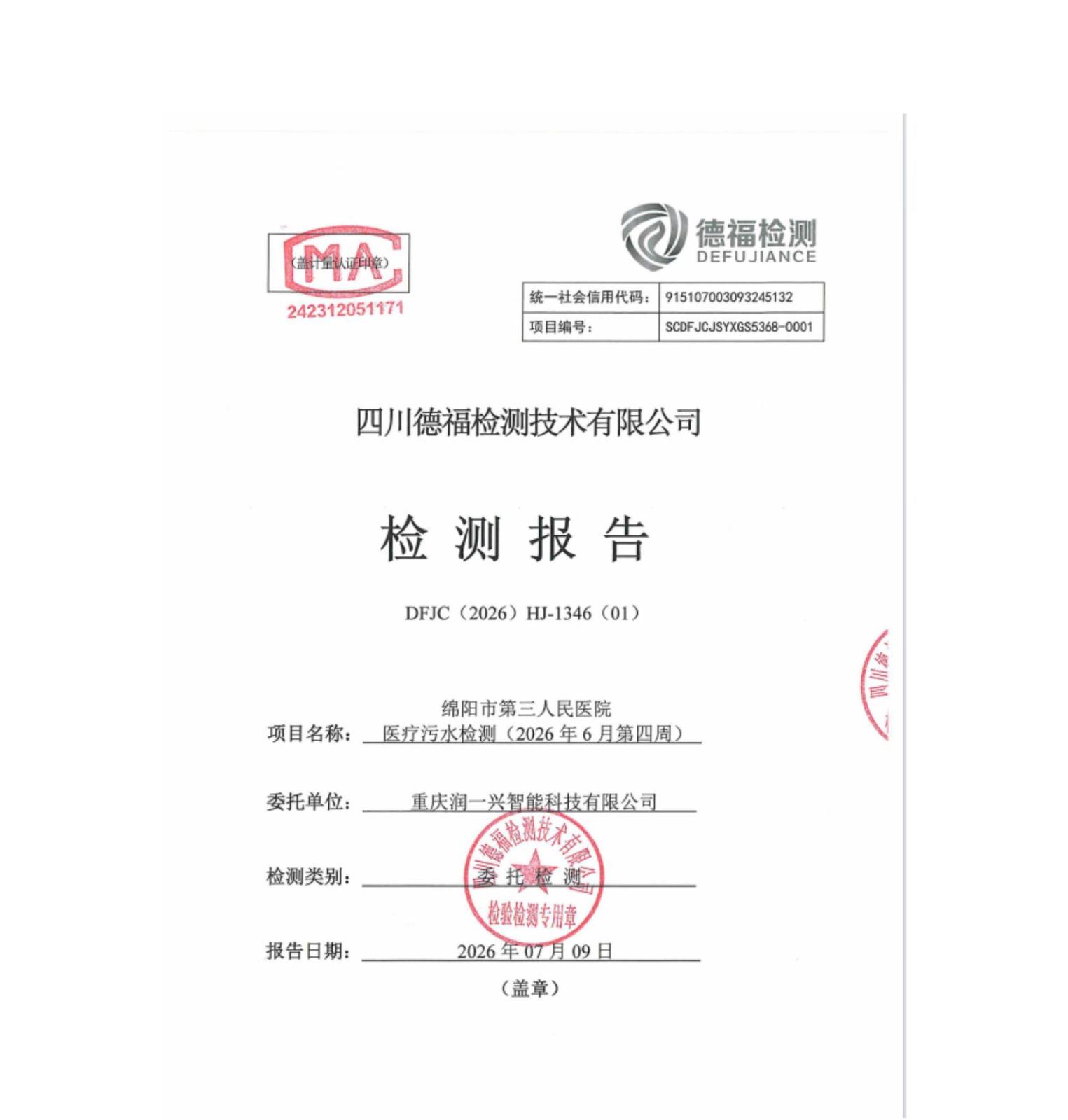 绵阳市第三人民医院环保信息第二季度_01.jpg