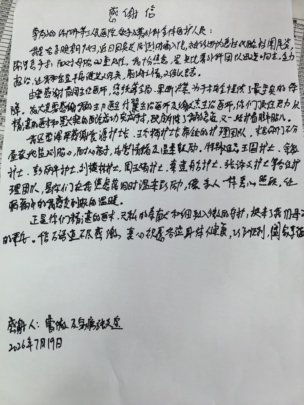纸短情长，信任无声 | 那些刚刚好的“普外温度”