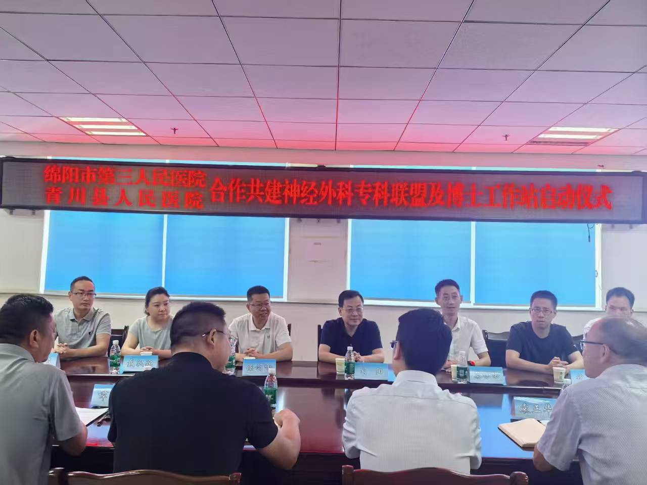 绵阳市第三人民医院与青川县人民医院签约神经外科专科联盟及博士工作站