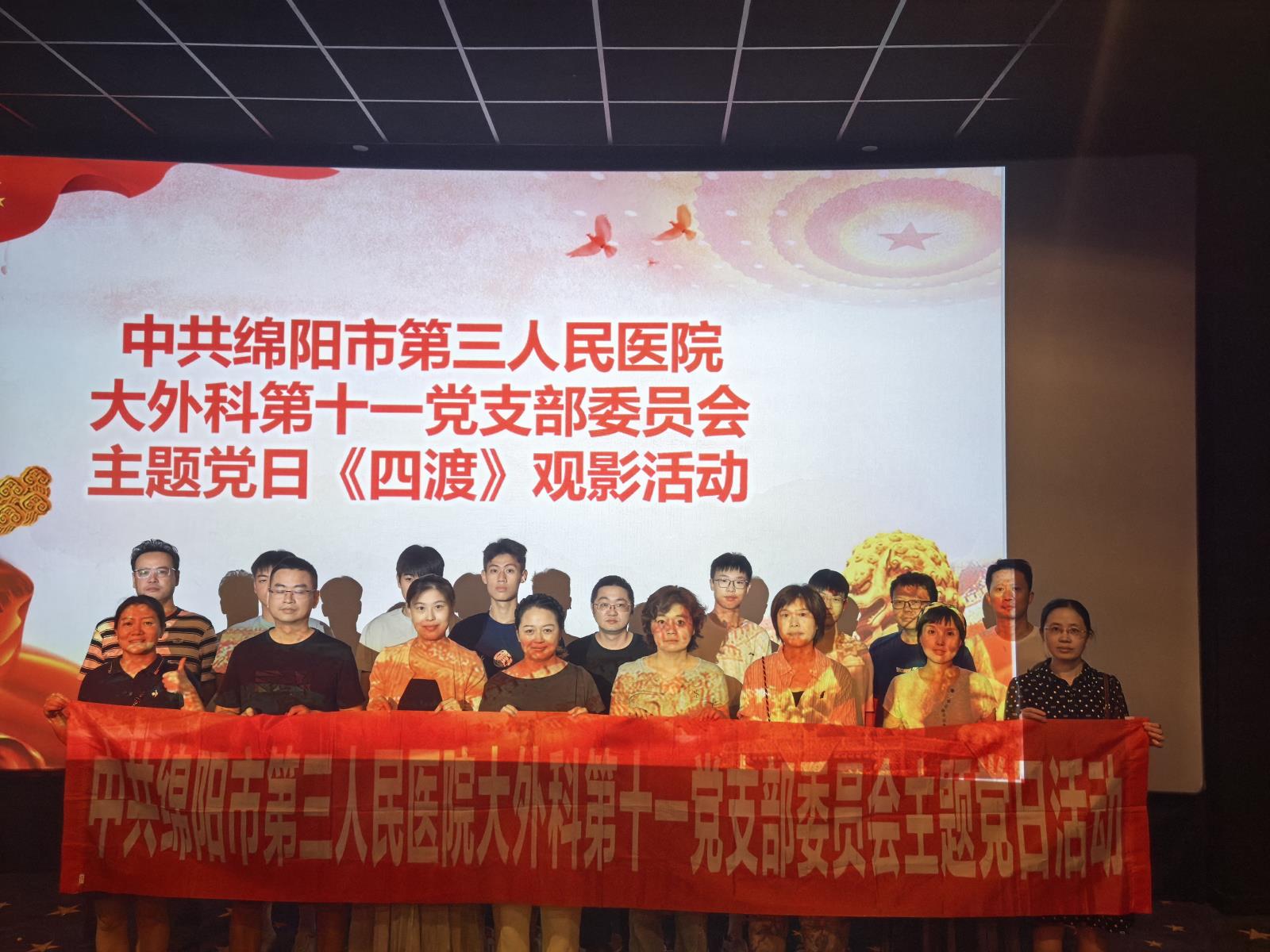 大外科第十一党支部开展“重温四渡峥嵘路 医心笃行担使命“主题党日活动