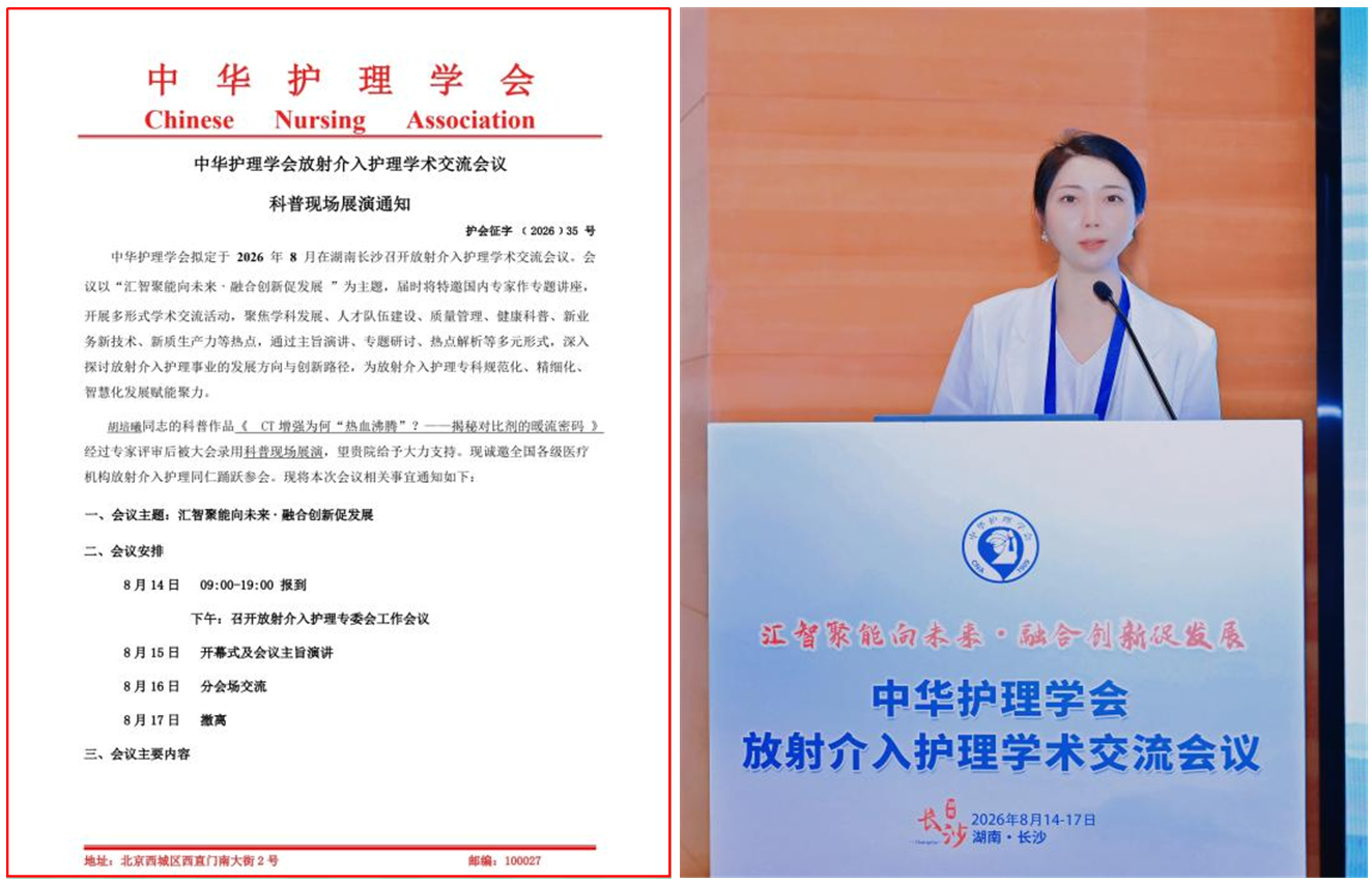 星城论道，载誉归来 | 市三医院放射护理团队入围中华护理学会放射介入护理科普展示全国二十强