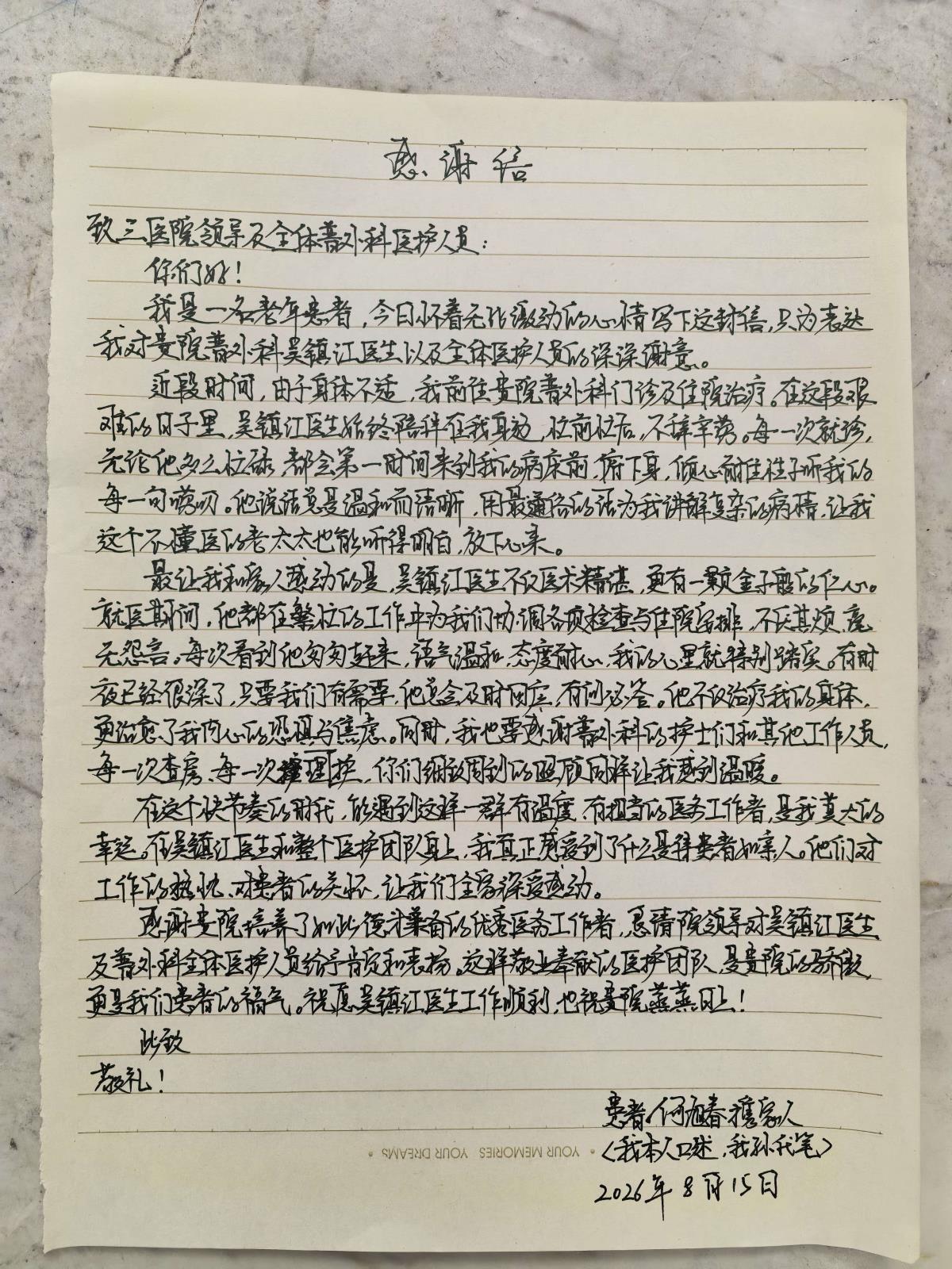 医术守初心 服务暖人心｜我院普通外科多面获患者点赞致谢