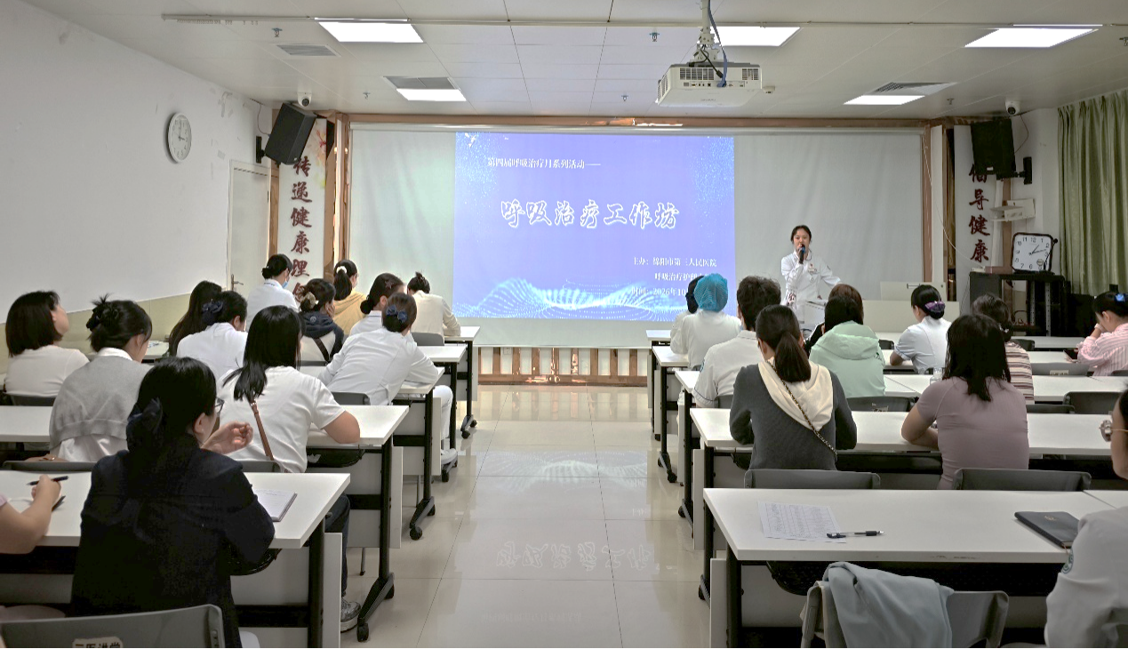 第四届呼吸治疗工作坊活动举行：氧护安全，疗出效果